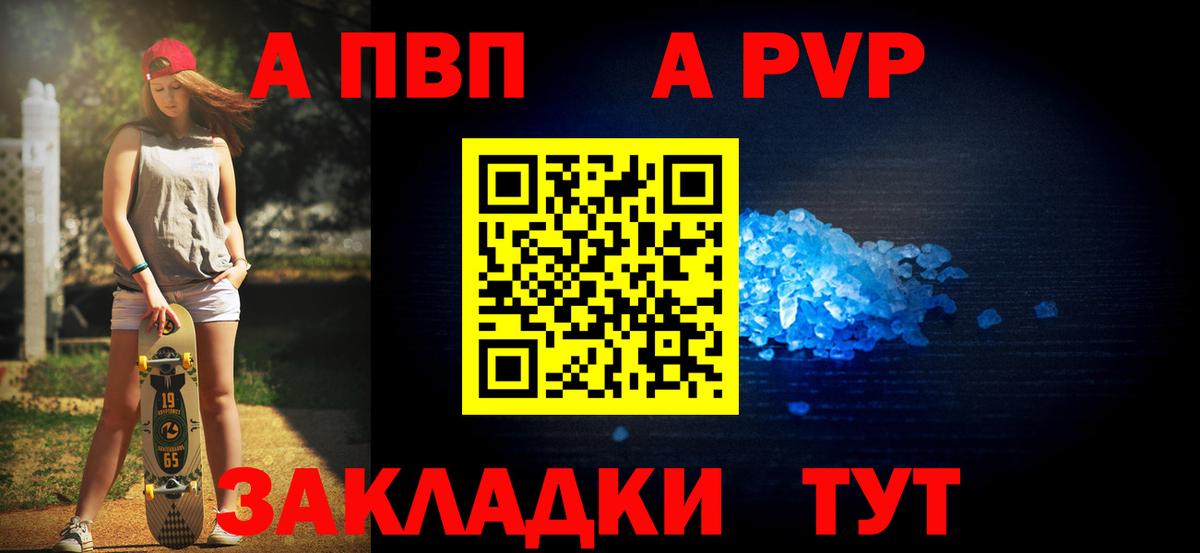 APVP Соль  Вход с VPN  Алексеевка  A PVP СК КРИС 