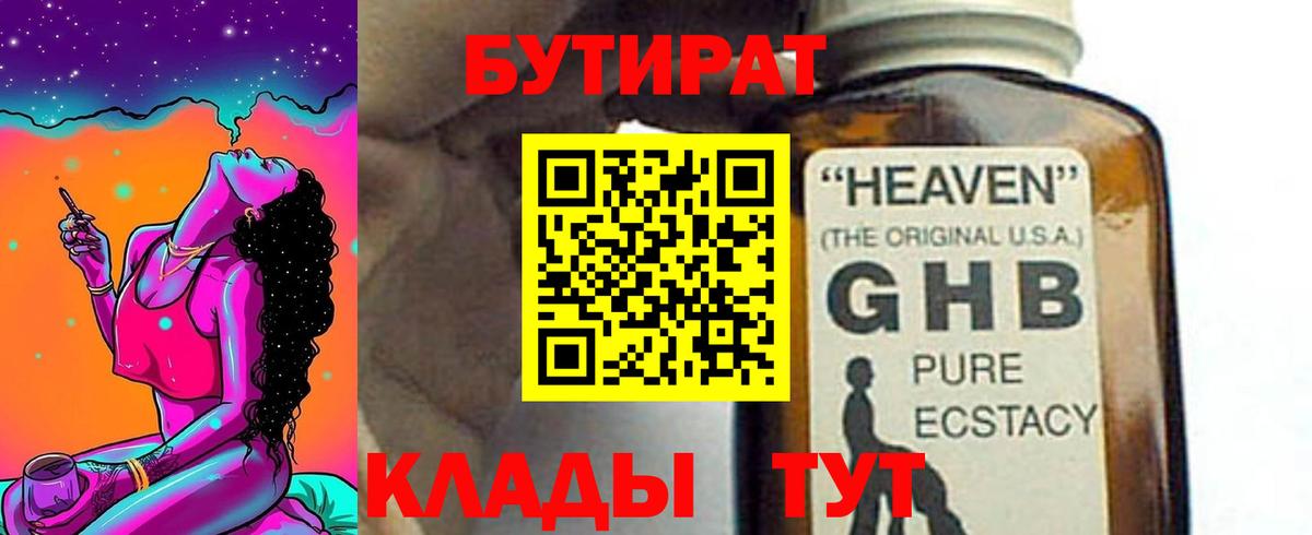 БУТИРАТ бутик Алексеевка