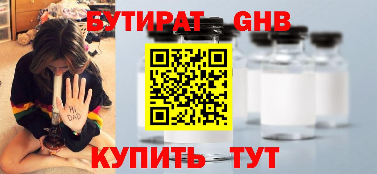 Алексеевка  БУТИРАТ 1.4BDO  Вход с VPN 