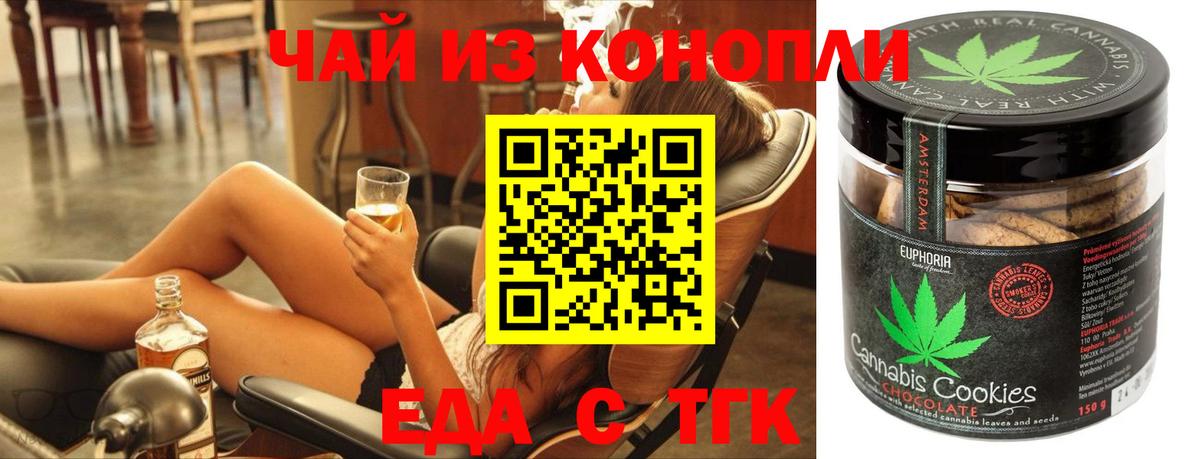 Печенье с ТГК марихуана Алексеевка