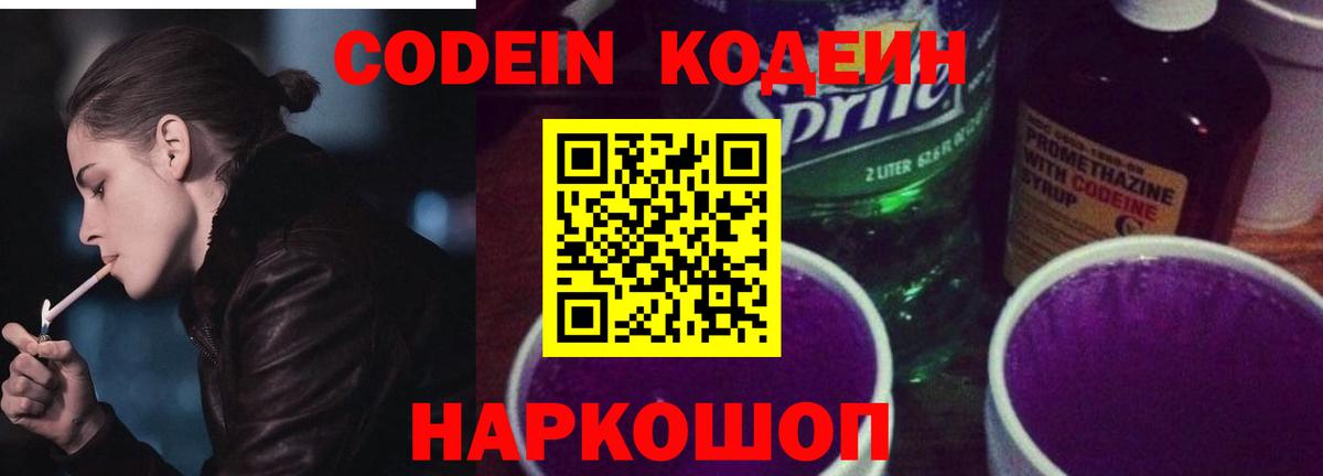 Алексеевка  Кодеин напиток Lean (лин)  Вход с VPN 