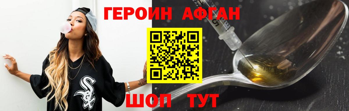 Героин Афган Алексеевка